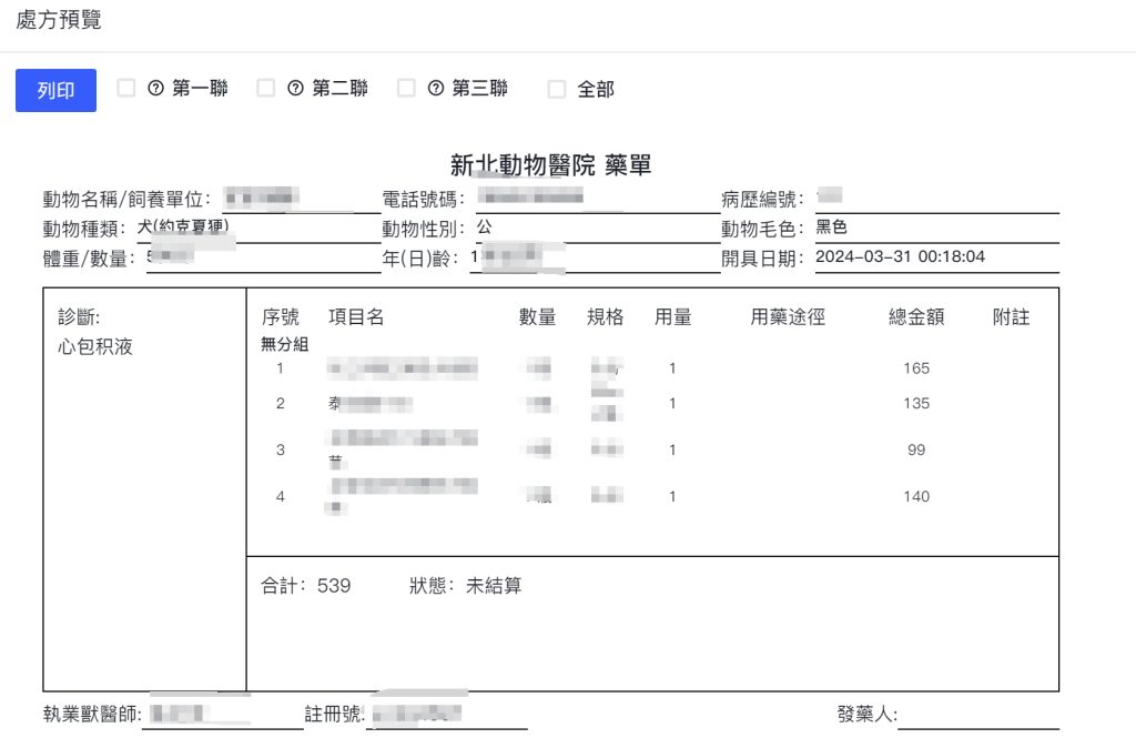 病歷、藥單列印輸出樣式更新